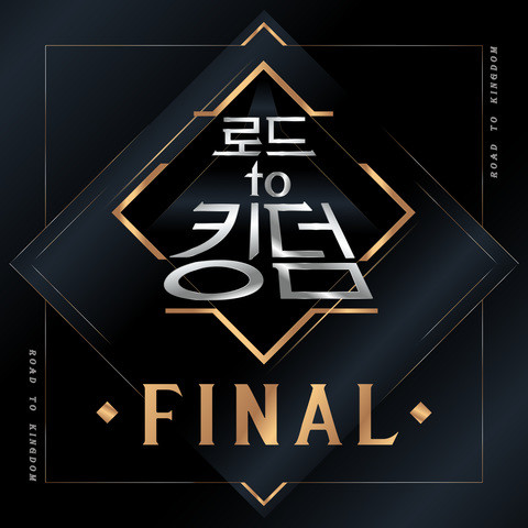 Road to Kingdom FINAL (通往王国之路 FINAL)