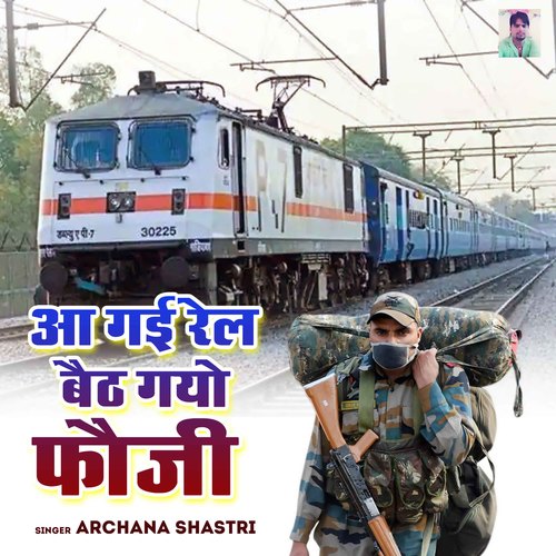 Aa Gayi Rail Baith Gayo Fauji