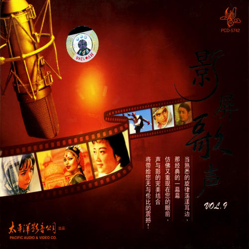 影屏歌声（9）中外影视名曲之九