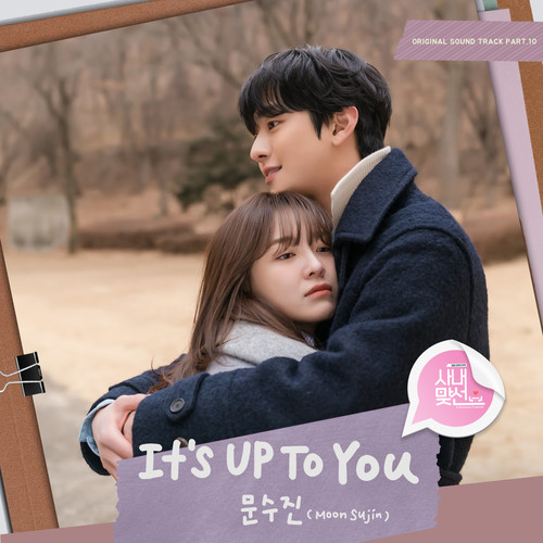 It's Up To You (사내맞선 OST Part.10)