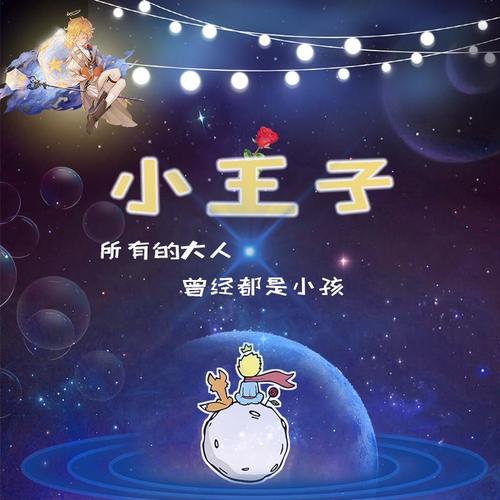 小王子