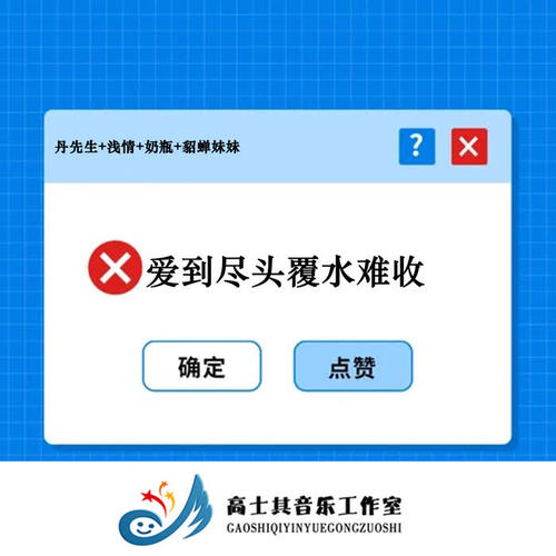 爱到尽头覆水难收