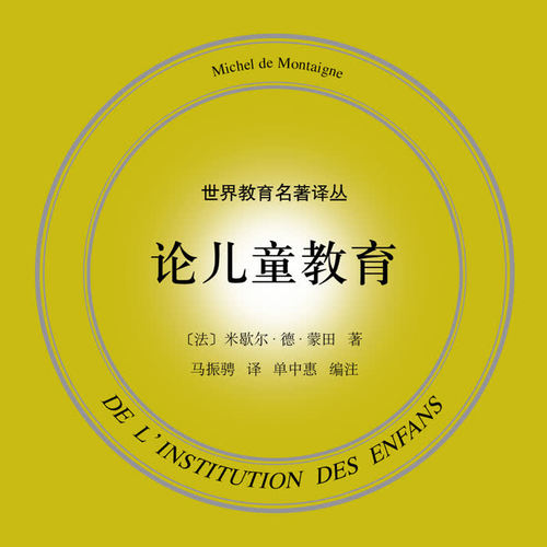 论儿童教育