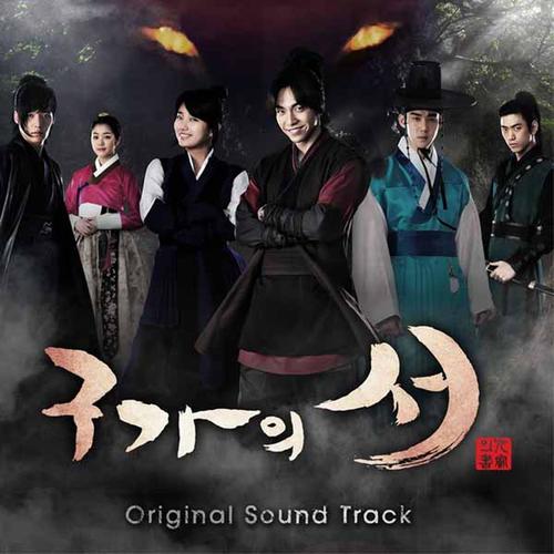 구가의 서 K-pop Drama Kangchi the Beginning (Original Korean TV Series Soundtrack)