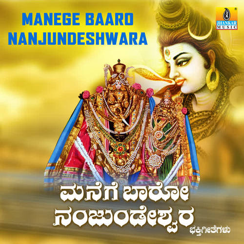 Manege Baaro Nanjundeshwara