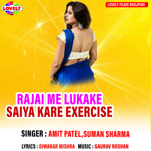 Rajai Me Lukake Saiya Kare Exercise