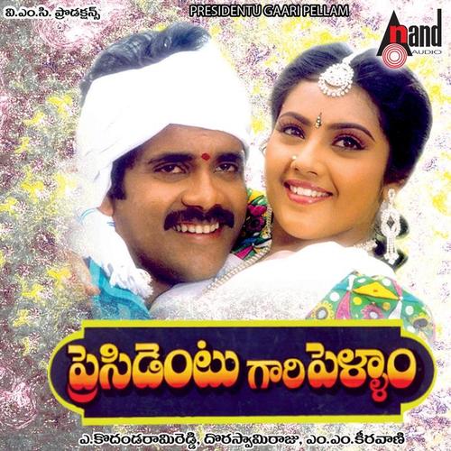 Presidentu Gari Pellam (Original Motion Picture Soundtrack)