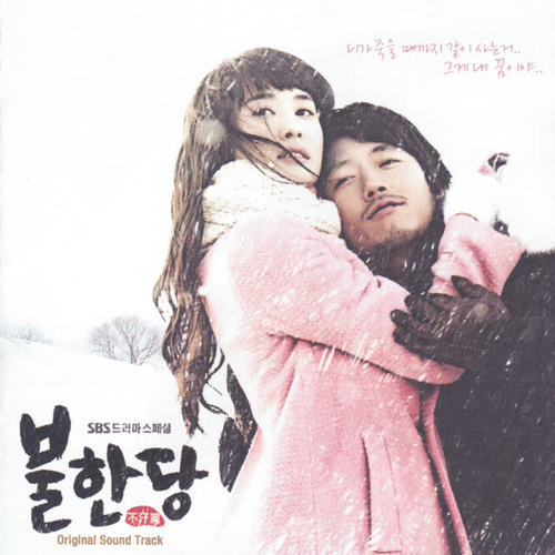 불한당 OST