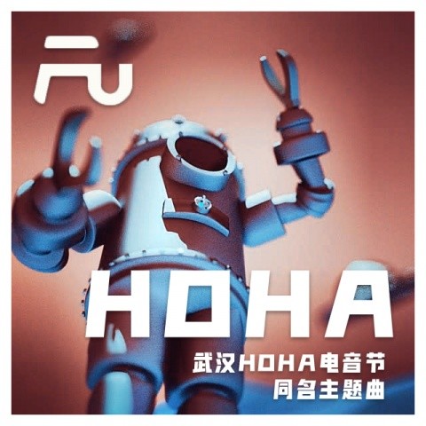 HOHA(武汉HUHA电音节同名主题曲）