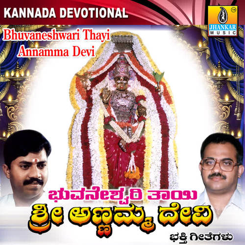 Bhuvaneshwari Thayi Annamma Devi