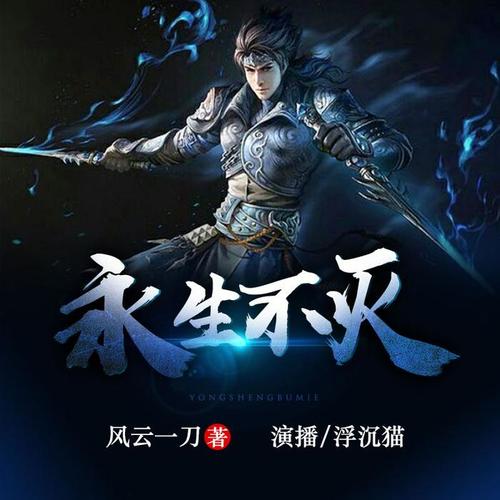 永生不灭 第178集 三位长老的决定