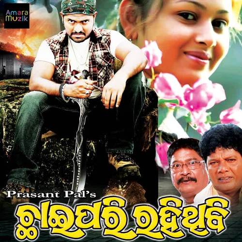 Chaai Pari Rahithibi (Original Motion Picture Soundtrack)