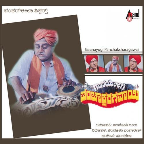 Gaanayogi Panchakshragawai (Original Motion Picture Soundtrack)