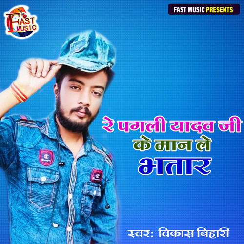 Re Pagali Yadav Ji Ke Maan Le Bhatar