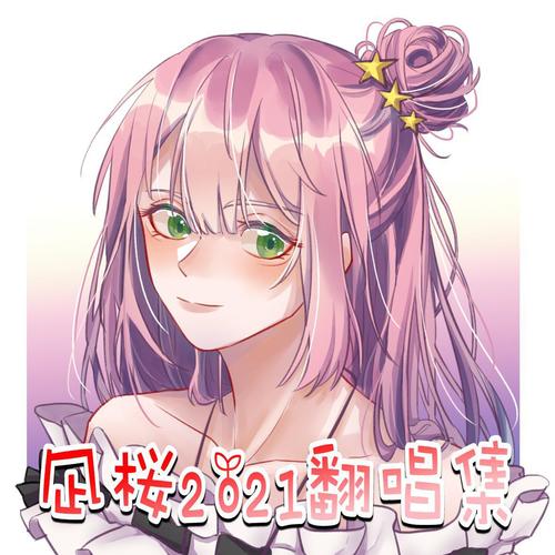 凪桜zxy（2021）