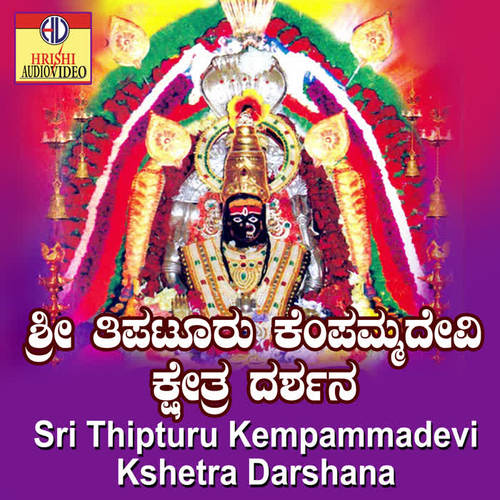 Sri Thipturu Kempammadevi Kshetra Darshana - Single