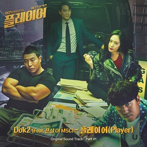 Player OST Part.1