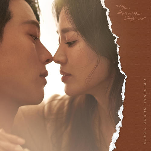 지금, 헤어지는 중입니다 OST