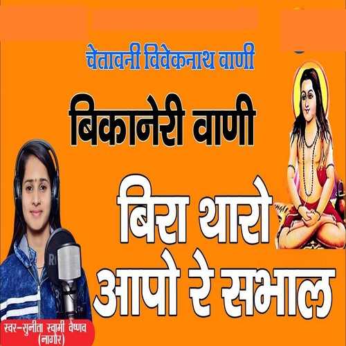 Bira Thaaro Aapo Re Sambhaal