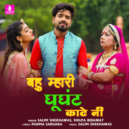 Bahu Mhari Ghunghat Kadey Ne - Single