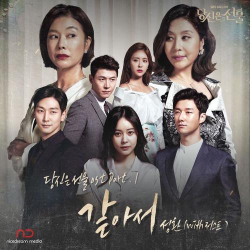 SBS 저녁일일드라마 당신은 선물 OST, Part 1