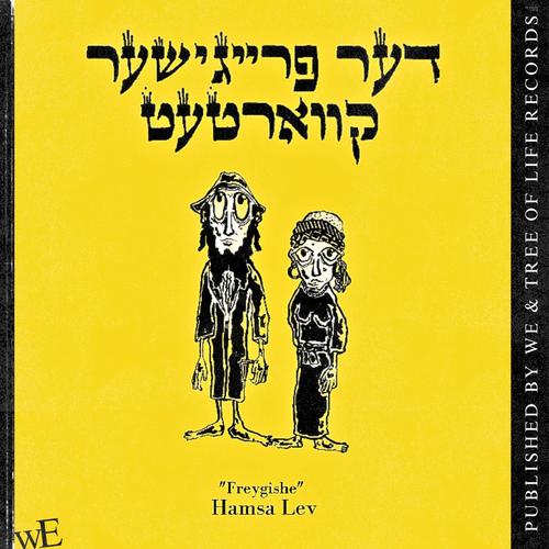 Der Freygisher Kvartet / דער פרײגישער קװארטעט