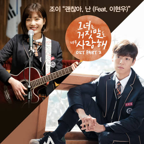 그녀는 거짓말을 너무 사랑해 OST Part 2