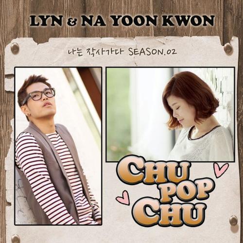 나는 작사가다 Season 02 'CHU! POP! CHU!'