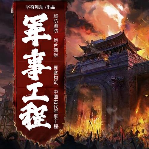城防海防|炮台碉堡|要塞构筑|中国古代军事工程