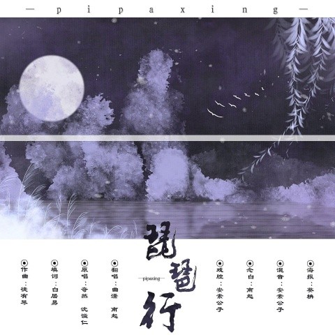 琵琶行