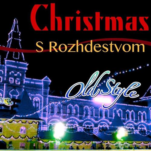 Christmas S Rozhdestvom (C Рождеством)