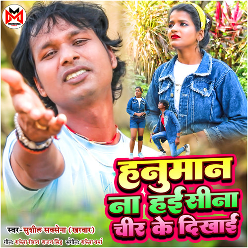 Hanuman Na Hai Seena Cheer Ke Dekhai - Single