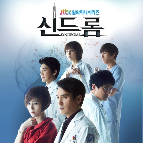 신드롬 (JTBC 월화 드라마) OST Part. 1