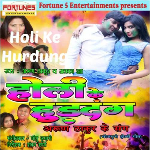 Holi Ke Hurdang (Holi Songs)