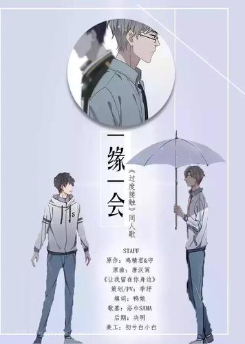 【过度接触】一缘一会