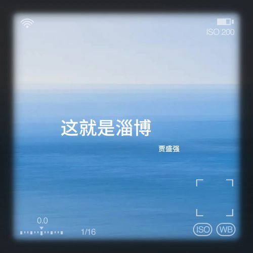 这就是淄博