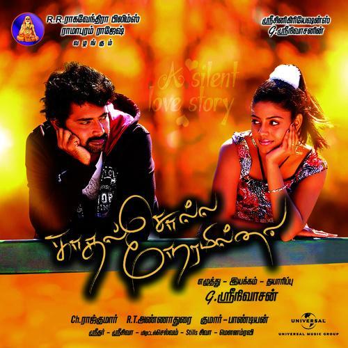 Khadal Solla Neramillai (Original Motion Picture Soundtrack)