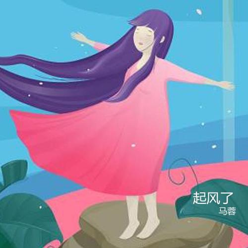 起风了