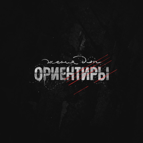 Ориентиры (Explicit)