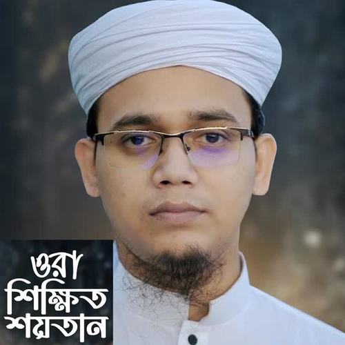 সময়ের সেরা প্রতিবাদী গজল  ওরা শিক্ষিত শয়তান  Sayed Ahmad Kalarab  Bangla New Song 2022