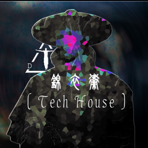 锦衣卫-Tech House