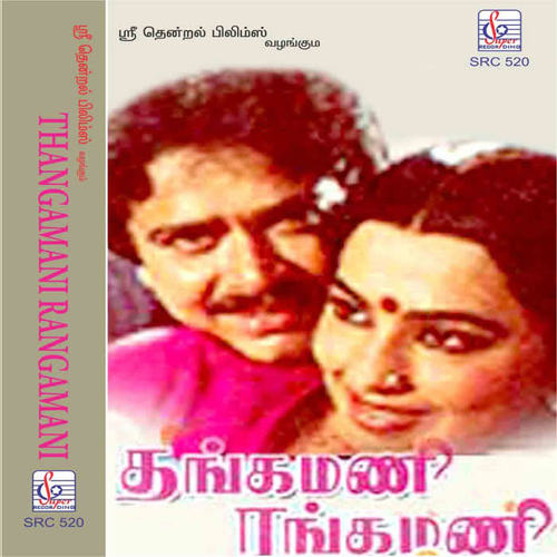 Thanga Mani Ranga Mani (Original Motion Picture Soundtrack)