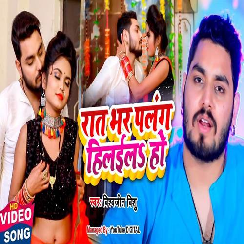 Raat Bhar Palang Hilayila Ho