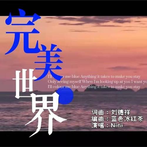 完美世界（温柔女声版）