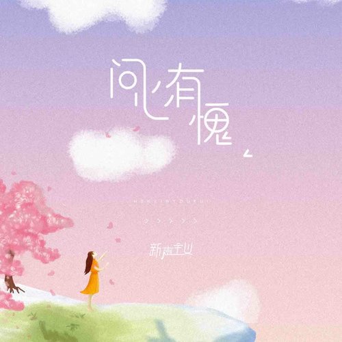 问心有愧
