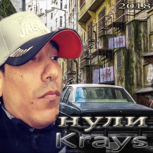 Нули 2018 (Explicit)