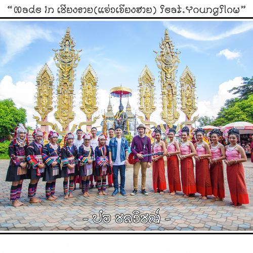 Made in chiang rai (feat. youngflow)