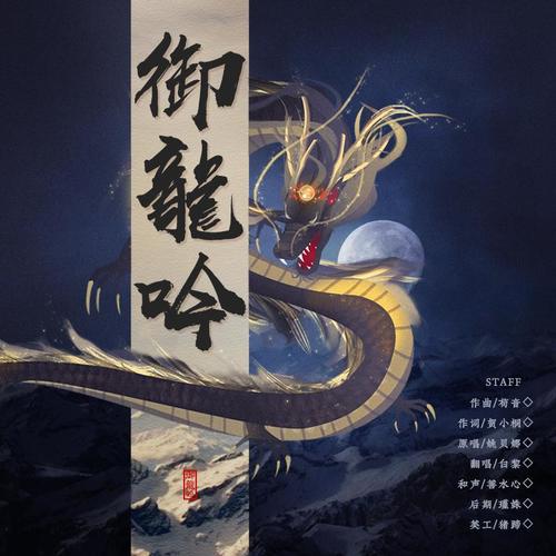 御龙吟-翻唱