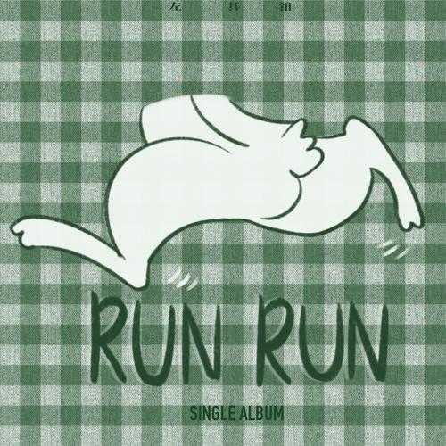 RUN RUN