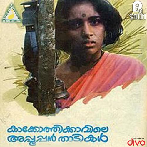 Kakkothikkavile Appooppan Thaadikal (Original Motion Picture Soundtrack)